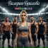 Валерия Бралова