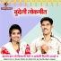Dr. G P Suman, Sunita Sahu