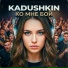 KADUSHKIN