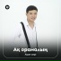 Ақан сері