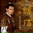 徐嘉良