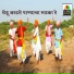 Vitthal Kamble, Balu Shinde