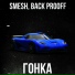 Smesh, Back Prooff