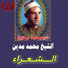 Sheikh Mohamed Madian