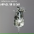 Слёзы боль и Алкоголь