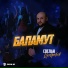 Сослан Цховребов