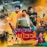 Rahul Khadiya, Anandi Gudiya