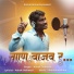 Ashok Gaikwad
