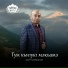 Заур Кармоков