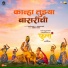 Vaishali Samant, Samadhan Aiwale, Ravikiran Javir