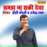 Priti Chaudhary, Upendra Rana