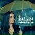 Saria Al Sawas