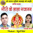 Chhotu Yadav, Gayatri Mongre