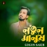 Gogon Sakib