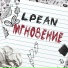 Lpean
