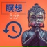 瞑想タイムセラピー