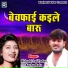 Bideshi Lal Yadav, Anshu Bala