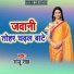 Sanju Sah