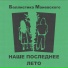 Баллистика Маиевского