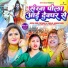 Antra Singh Priyanka, Sukhlal Aandhi
