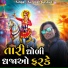 Surdash Vasava