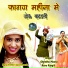Shambhu Meena, Renu Rangili