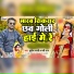Sudish Sanehi, Baby Raj
