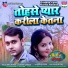 Raja Bhojpuria, Shiva Tiwari, Suman Sahani