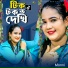 Munni Chowdhury