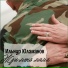 Ильнур Юламанов