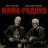 Олег Газманов, Александр Маршал