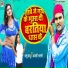 Dhamu Babu, Anjali Bharti