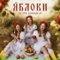 Три девицы