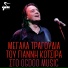 Yiannis Kotsiras, Notis Mavroudis
