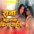 Chandan Chanchal