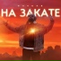 KASKAR