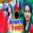 Shilpi Raj, Rahul Yadav