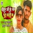 Ramu Rashila, Kushum Kavya