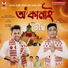 Manoj Haloi, Bapuji Konwar