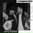 GOMMORO