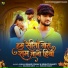 Kallu Bihari Yadav, Shrishti Bharti