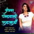 Panchami Tanuja
