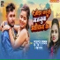 Tuntun Yadav, Neha Raj