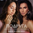 Vika Grand, Оксана Ковалевская
