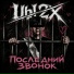 Ubl2x