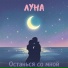 Луна