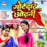 Pooja Shrivastava feat. Mahi Shrivastava