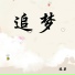 陈果
