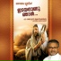 Minmini, Chilprakash, Sabu