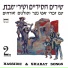 Effi Netzer, Moshe Resiuk